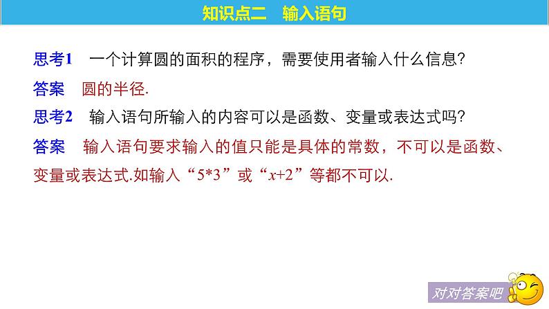 高中数学人教B版必修31.2.1赋值、输入和输出语句课件（33张）08