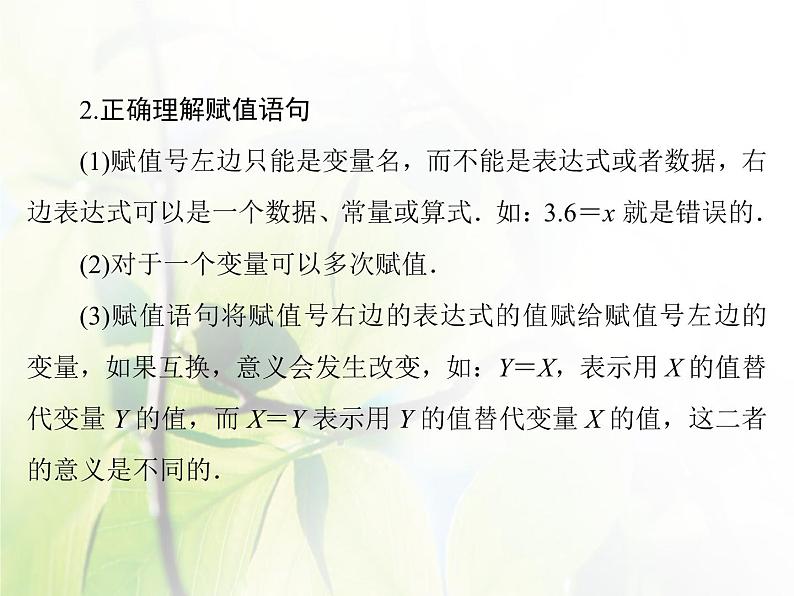 高中数学人教B版必修31.2.1赋值、输入和输出语句课件（38张）07