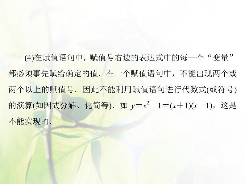 高中数学人教B版必修31.2.1赋值、输入和输出语句课件（38张）08