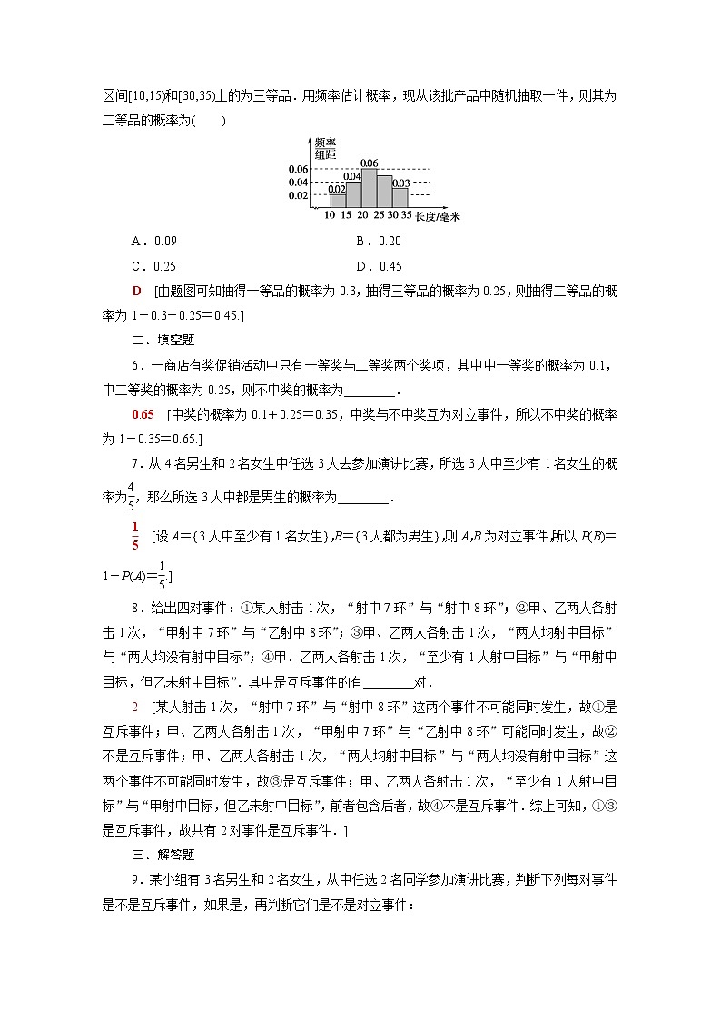 高中数学第五章统计与概率5.3.2事件之间的关系与运算课后素养落实含解析新人教B版必修第二册练习题02