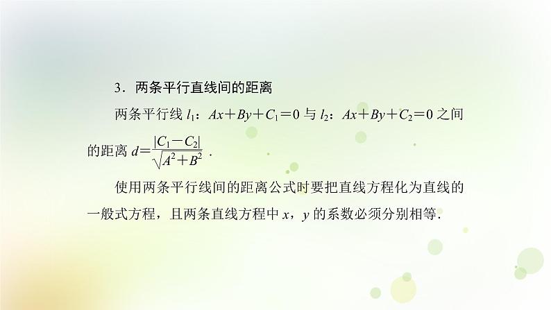 高中数学人教B版必修二点到直线的距离课件（35张）07