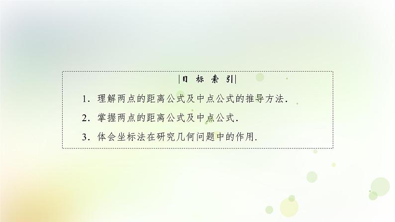 高中数学人教B版必修二平面直角坐标系中的基本公式课件（34张）第4页