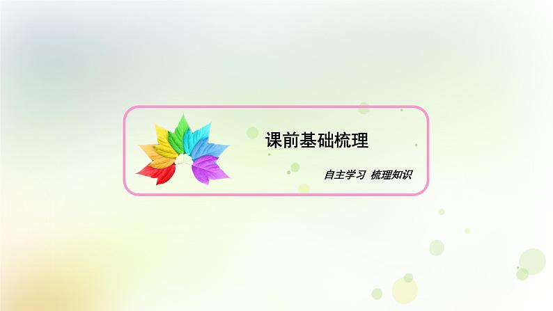 高中数学人教B版必修二棱柱棱锥和棱台的结构特征课件（38张）03