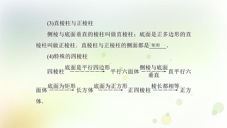 高中数学人教B版必修二棱柱棱锥和棱台的结构特征课件（38张）07