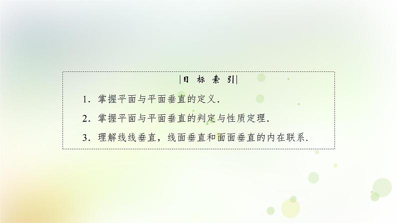 高中数学人教B版必修二平面与平面垂直课件（40张）第4页