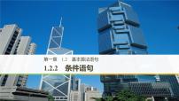 人教版新课标B必修31.2.2条件语句教课内容课件ppt