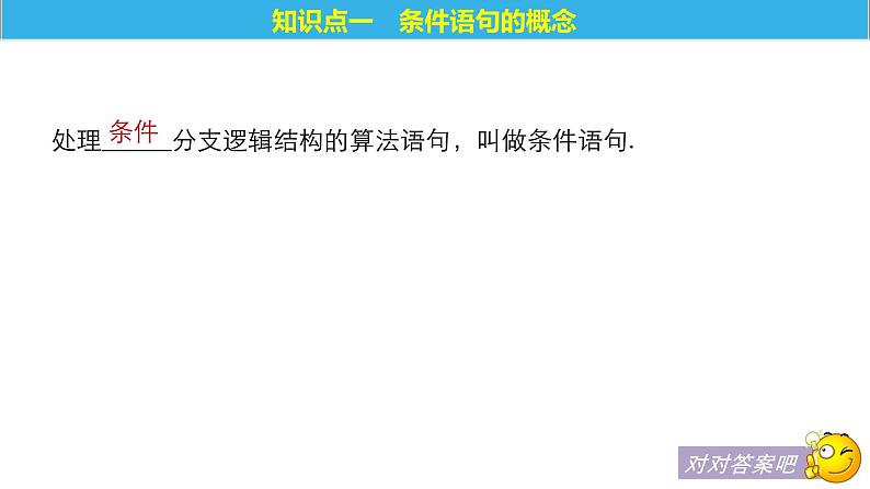 高中数学人教B版必修31.2.2条件语句课件（30张）第5页
