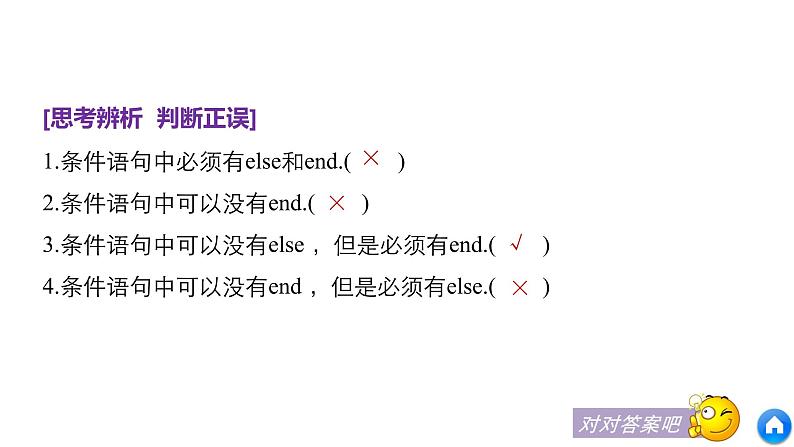 高中数学人教B版必修31.2.2条件语句课件（30张）第8页