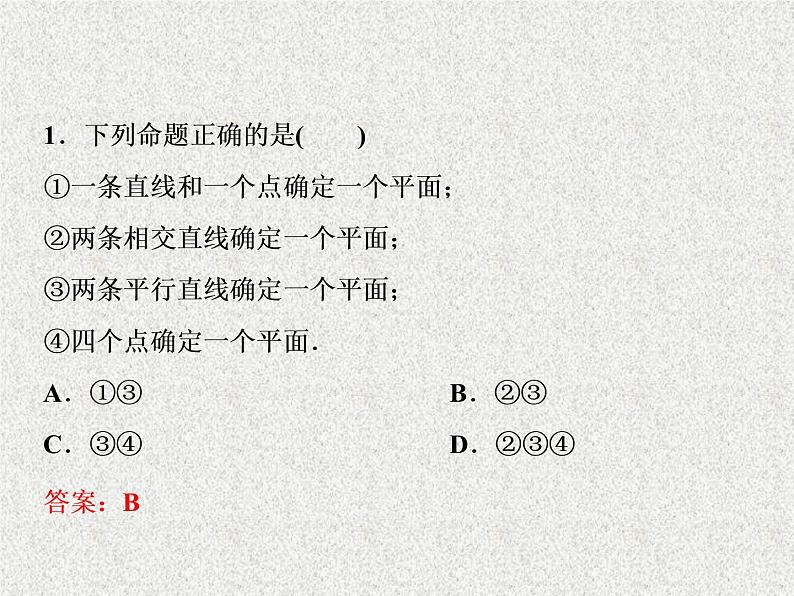 高中数学人教B版必修二1.2.1平面的基本性质与推论课件（40张）08