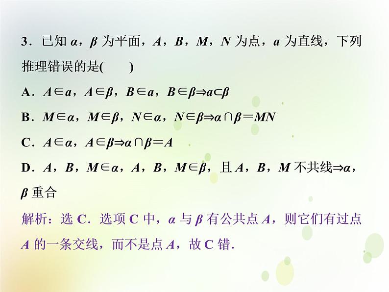 高中数学人教B版必修二1.2.1平面的基本性质与推论应用案巩固提升课件（28张）05
