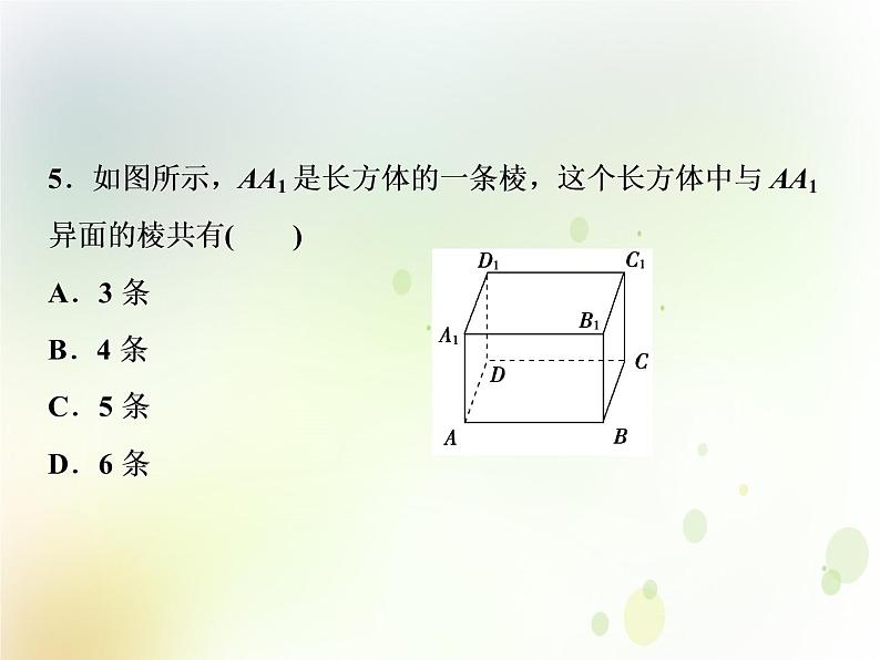 高中数学人教B版必修二1.2.1平面的基本性质与推论应用案巩固提升课件（28张）08