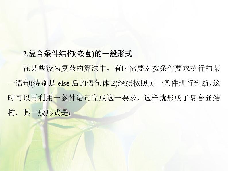 高中数学人教B版必修31.2.2条件语句课件（44张）07