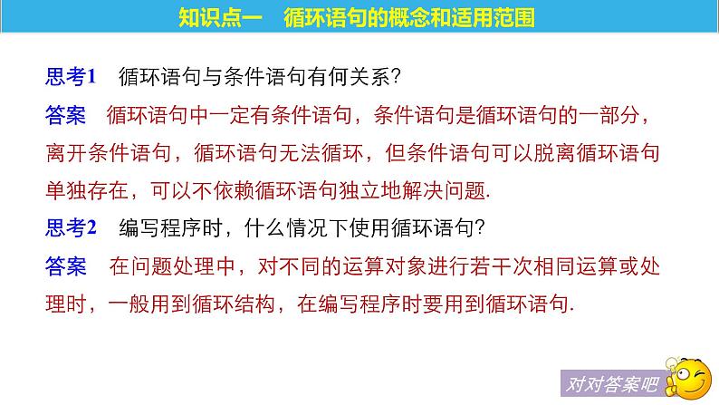 高中数学人教B版必修31.2.3循环语句课件（27张）05