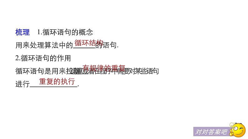 高中数学人教B版必修31.2.3循环语句课件（27张）06