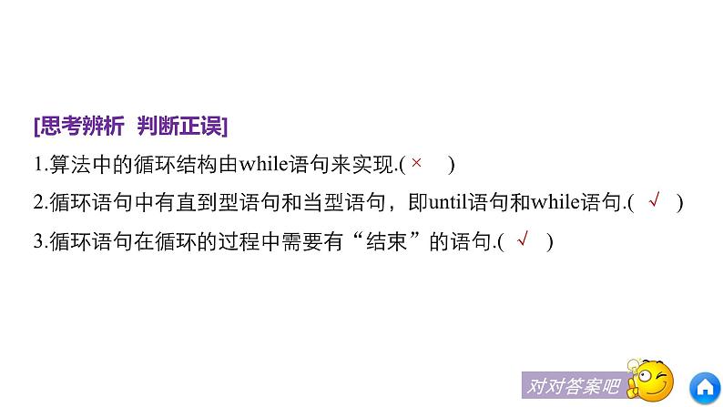 高中数学人教B版必修31.2.3循环语句课件（27张）08