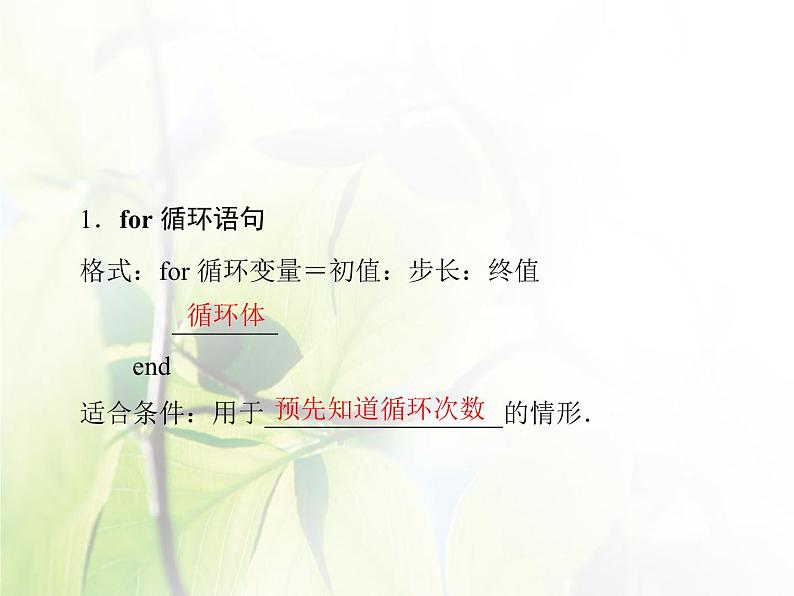高中数学人教B版必修31.2.3循环语句课件（40张）第5页