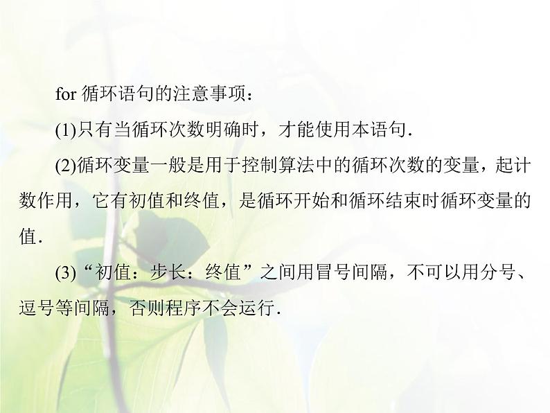 高中数学人教B版必修31.2.3循环语句课件（40张）第6页