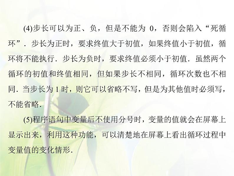 高中数学人教B版必修31.2.3循环语句课件（40张）第7页