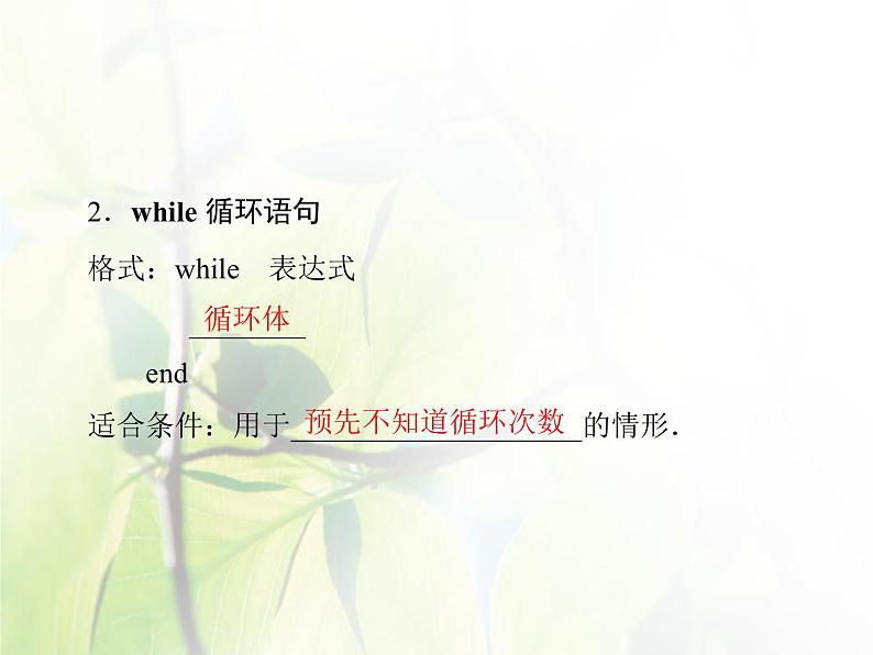 高中数学人教B版必修31.2.3循环语句课件（40张）第8页