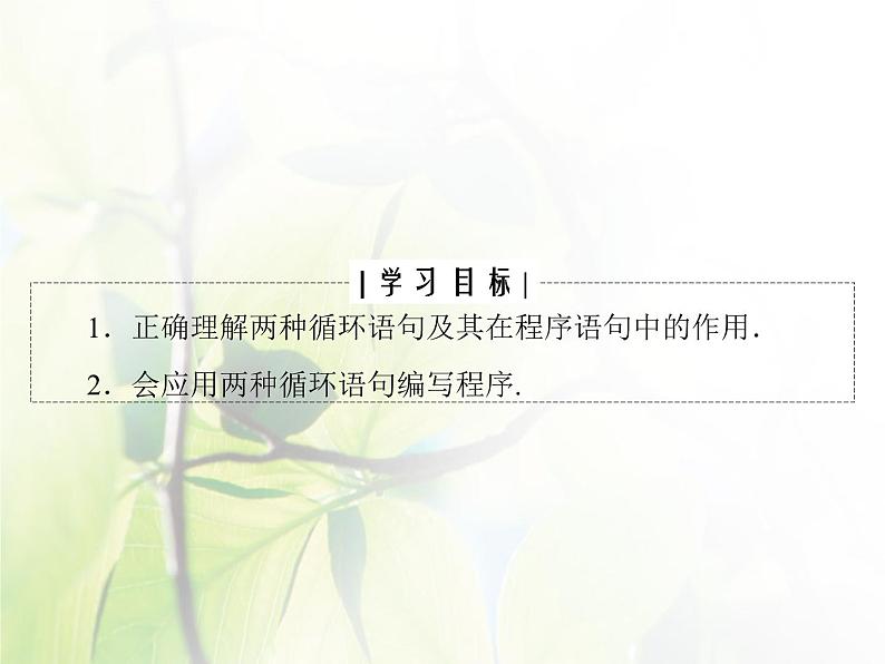 高中数学人教B版必修31.2.3循环语句课件（张）04