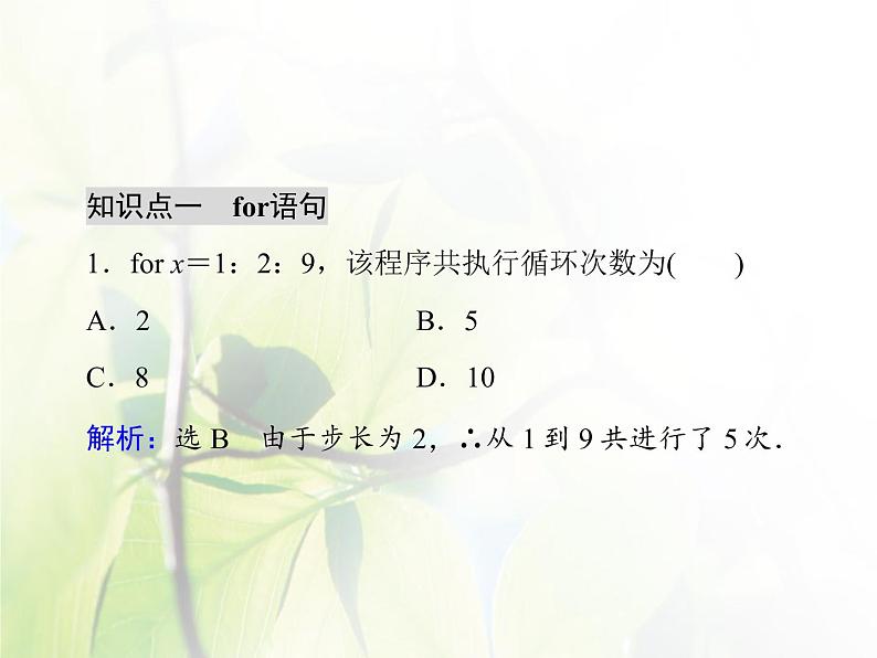高中数学人教B版必修31.2.3循环语句课件（张）06