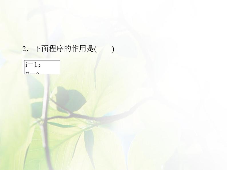 高中数学人教B版必修31.2.3循环语句课件（张）07