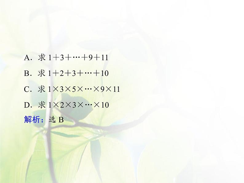 高中数学人教B版必修31.2.3循环语句课件（张）08