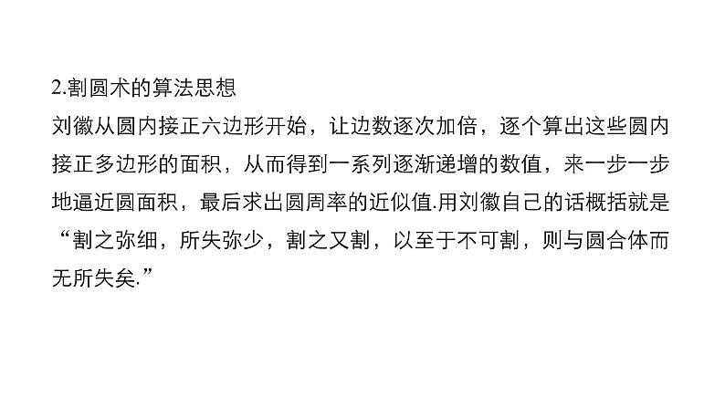 高中数学人教B版必修31.3中国古代数学中的算法案例课件（23张）07