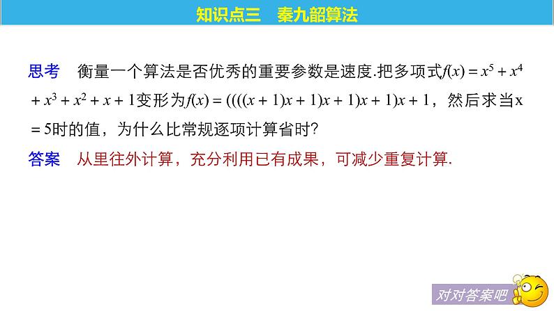 高中数学人教B版必修31.3中国古代数学中的算法案例课件（23张）第8页