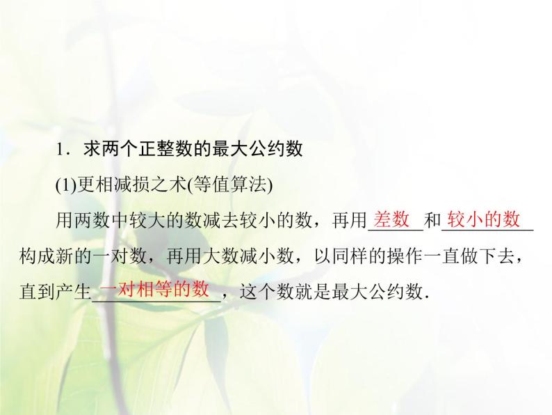 高中数学人教B版必修31.3中国古代数学中的算法案例课件（34张）05