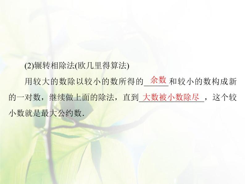高中数学人教B版必修31.3中国古代数学中的算法案例课件（34张）06