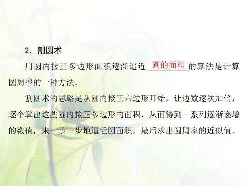 高中数学人教B版必修31.3中国古代数学中的算法案例课件（34张）07