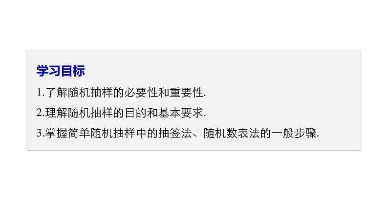 高中数学人教B版必修32.1.1简单随机抽样课件（33张）第2页