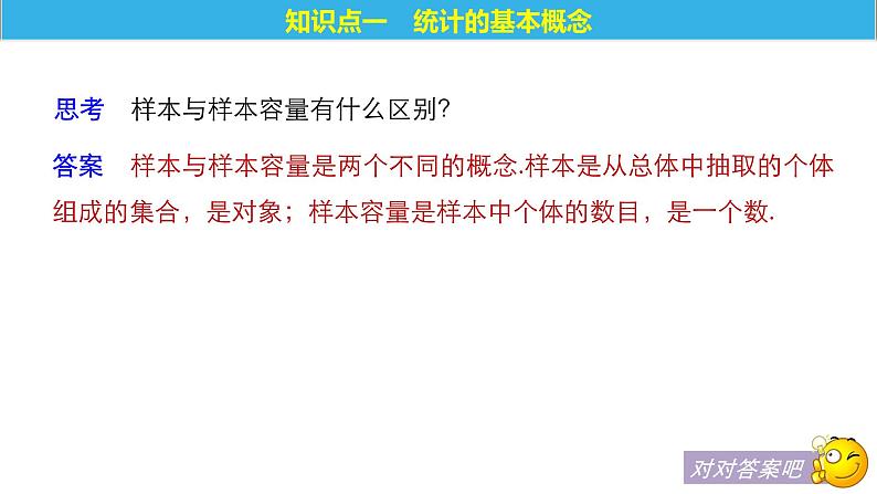 高中数学人教B版必修32.1.1简单随机抽样课件（33张）第5页