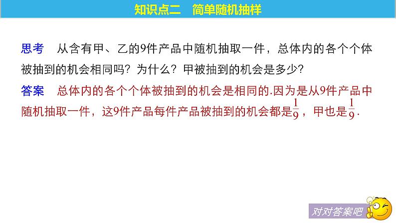 高中数学人教B版必修32.1.1简单随机抽样课件（33张）第7页