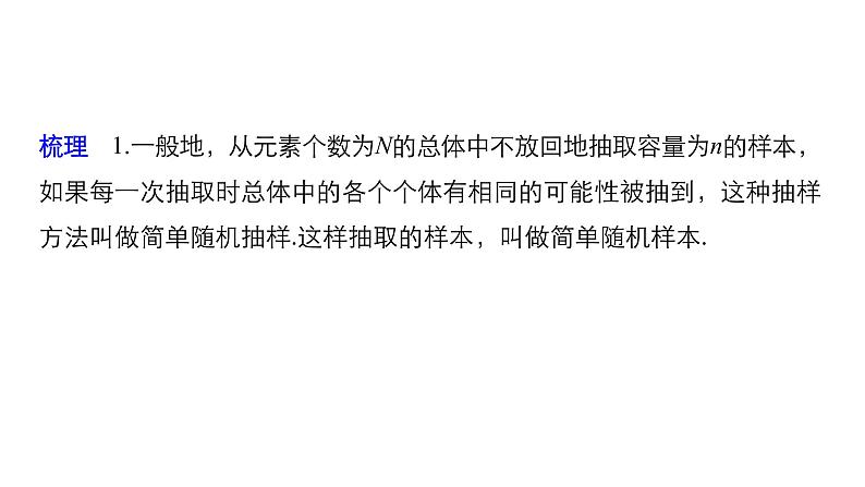 高中数学人教B版必修32.1.1简单随机抽样课件（33张）第8页