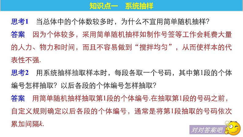 高中数学人教B版必修32.1.2系统抽样_2.1.3分层抽样_2.1.4数据的收集课件（39张）第5页