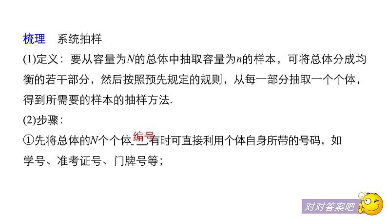 高中数学人教B版必修32.1.2系统抽样_2.1.3分层抽样_2.1.4数据的收集课件（39张）第6页