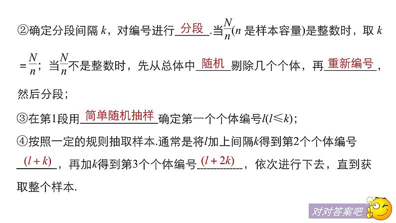 高中数学人教B版必修32.1.2系统抽样_2.1.3分层抽样_2.1.4数据的收集课件（39张）第7页