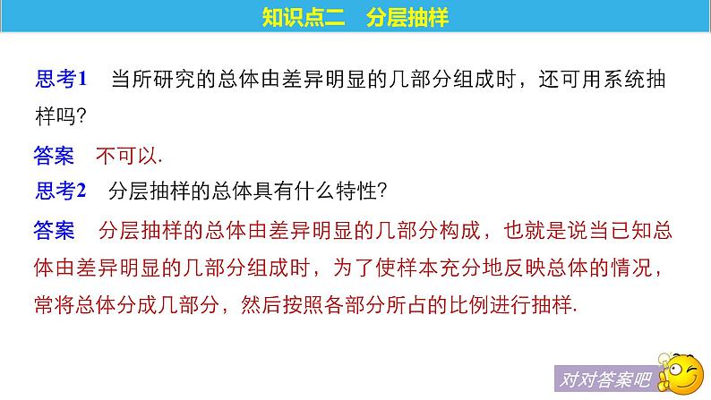 高中数学人教B版必修32.1.2系统抽样_2.1.3分层抽样_2.1.4数据的收集课件（39张）第8页