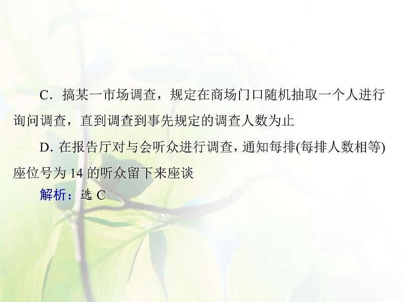 高中数学人教B版必修32.1.2系统抽样课件（29张）07