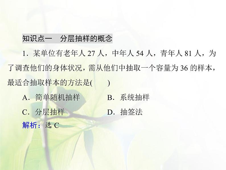 高中数学人教B版必修32.1.3分层抽样2.1.4数据的收集课件（35张）06