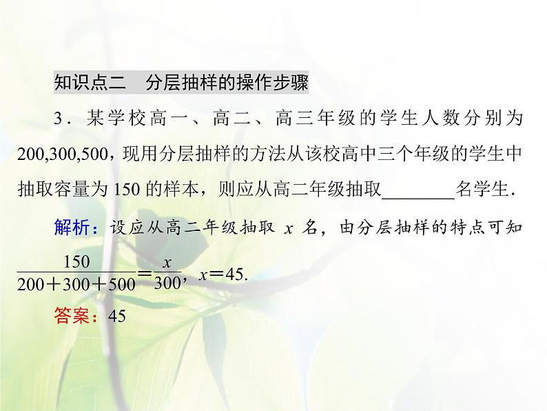 高中数学人教B版必修32.1.3分层抽样2.1.4数据的收集课件（35张）08