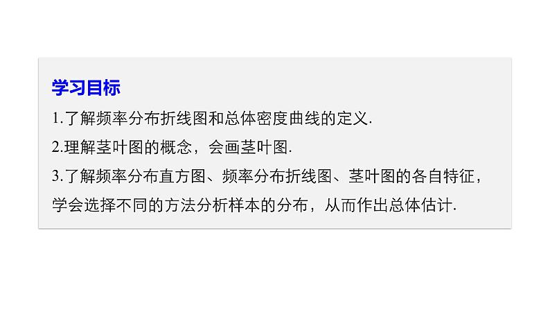 高中数学人教B版必修32.2.1用样本的频率分布估计总体的分布（二）课件（36张）02