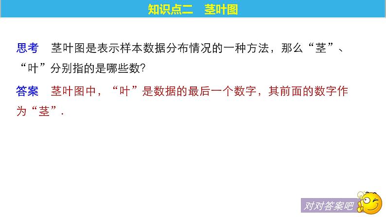 高中数学人教B版必修32.2.1用样本的频率分布估计总体的分布（二）课件（36张）06