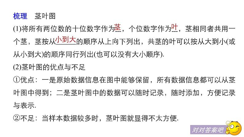 高中数学人教B版必修32.2.1用样本的频率分布估计总体的分布（二）课件（36张）07