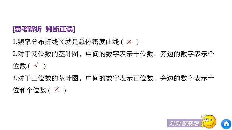 高中数学人教B版必修32.2.1用样本的频率分布估计总体的分布（二）课件（36张）08