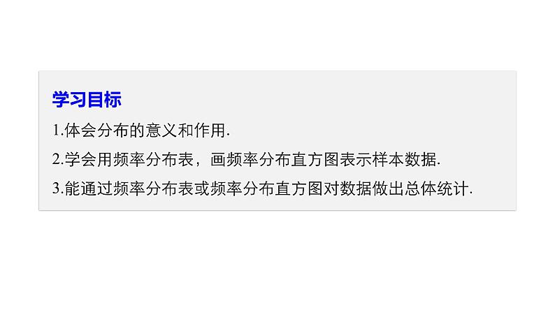 高中数学人教B版必修32.2.1用样本的频率分布估计总体的分布（一）课件（43张）02