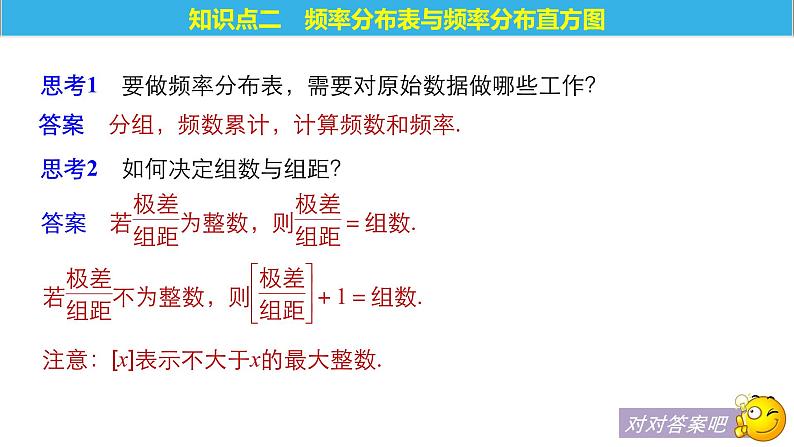 高中数学人教B版必修32.2.1用样本的频率分布估计总体的分布（一）课件（43张）06