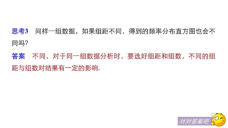 高中数学人教B版必修32.2.1用样本的频率分布估计总体的分布（一）课件（43张）07